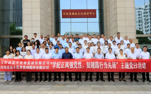 学纪正风强党性 知规践行当先锋——河南世界杯官方入口乳业集团股份有限公司党纪学习教育主题党日活动纪实