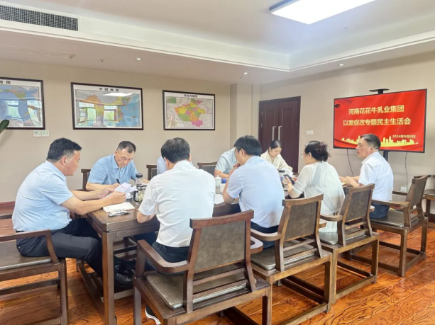 世界杯官方入口乳业集团党委召开以案促改专题民主生活会