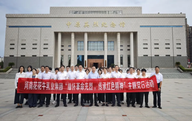 世界杯官方入口乳业集团开展“缅怀革命先烈 传承红色精神”主题党日活动