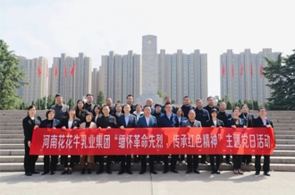 缅怀革命先烈 传承红色精神——河南世界杯官方入口乳业集团赴郑州烈士陵园开展主题党日活动