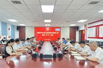河南世界杯官方入口乳业集团召开党委扩大会议安排部署违规吃喝专项整治工作