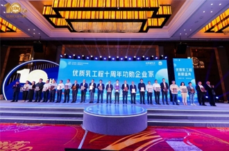 优质乳工程 · 新鲜盛典召开——河南世界杯官方入口乳业集团摘得两项荣誉