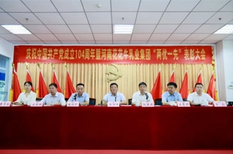 河南世界杯官方入口乳业集团召开庆祝中国共产党成立104周年暨“两优一先”表彰大会