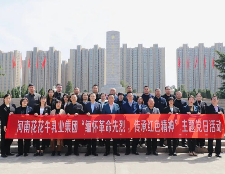 缅怀革命先烈 传承红色精神——河南世界杯官方入口乳业集团赴郑州烈士陵园开展主题党日活动