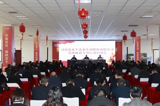 河南世界杯官方入口乳业集团召开 党风廉政专项行动启动会