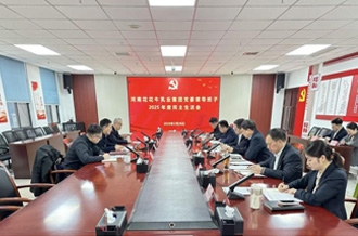 河南世界杯官方入口乳业集团党委召开2025年度领导班子民主生活会